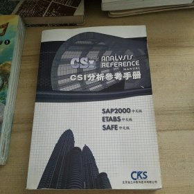 CSI分析参考手册