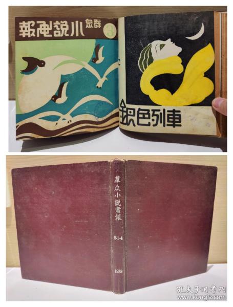 【馆藏级别】《群众小说画报》(1~4期全)1935年1月创刊于上海，月刊，上海群众杂志公司小说画报社负责该刊的编辑出版工作，群众杂志公司负责发行。丁丁担任该刊总编辑工作并担任编辑一职，总发行人为方东亮，社址位于上海四马路。1935年5月停刊，具体的停刊原因不详。馆藏1935年刊行的四期内容。
   《群众小说画报》属于娱乐类刊物。从该刊物的刊名便可知晓，该刊中所刊载出的作品以小说和漫画为主，