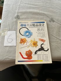 趣味丝袜教程系列：趣味丝袜精品设计教程