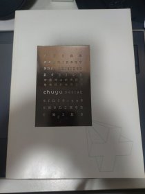 中国杰出新秀设计 楚域设计有限公司
