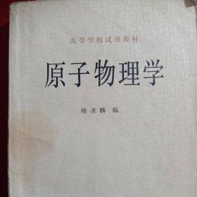 原子物理学