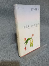 我微笑是为了你微笑