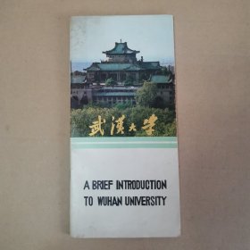 武汉大学 1913——1983