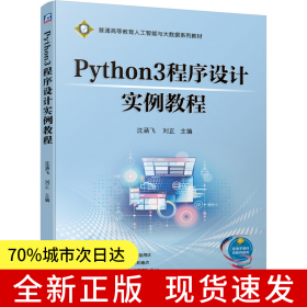 Python3程序設(shè)計實例教程