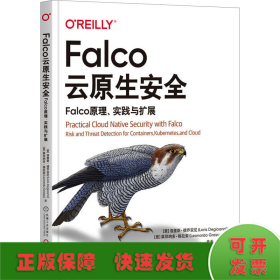 Falco云原生安全 Falco原理、实践与扩展