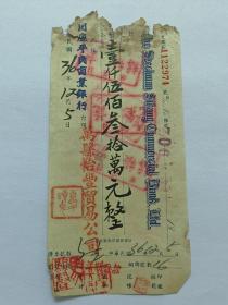 川康平民银行存款单，