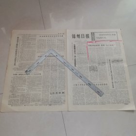 锦州日报1974年6月8日。（生日报）（四版全）保真保老