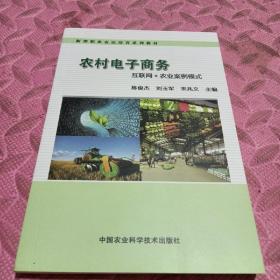 农村电子商务：互联网+农业案例模式