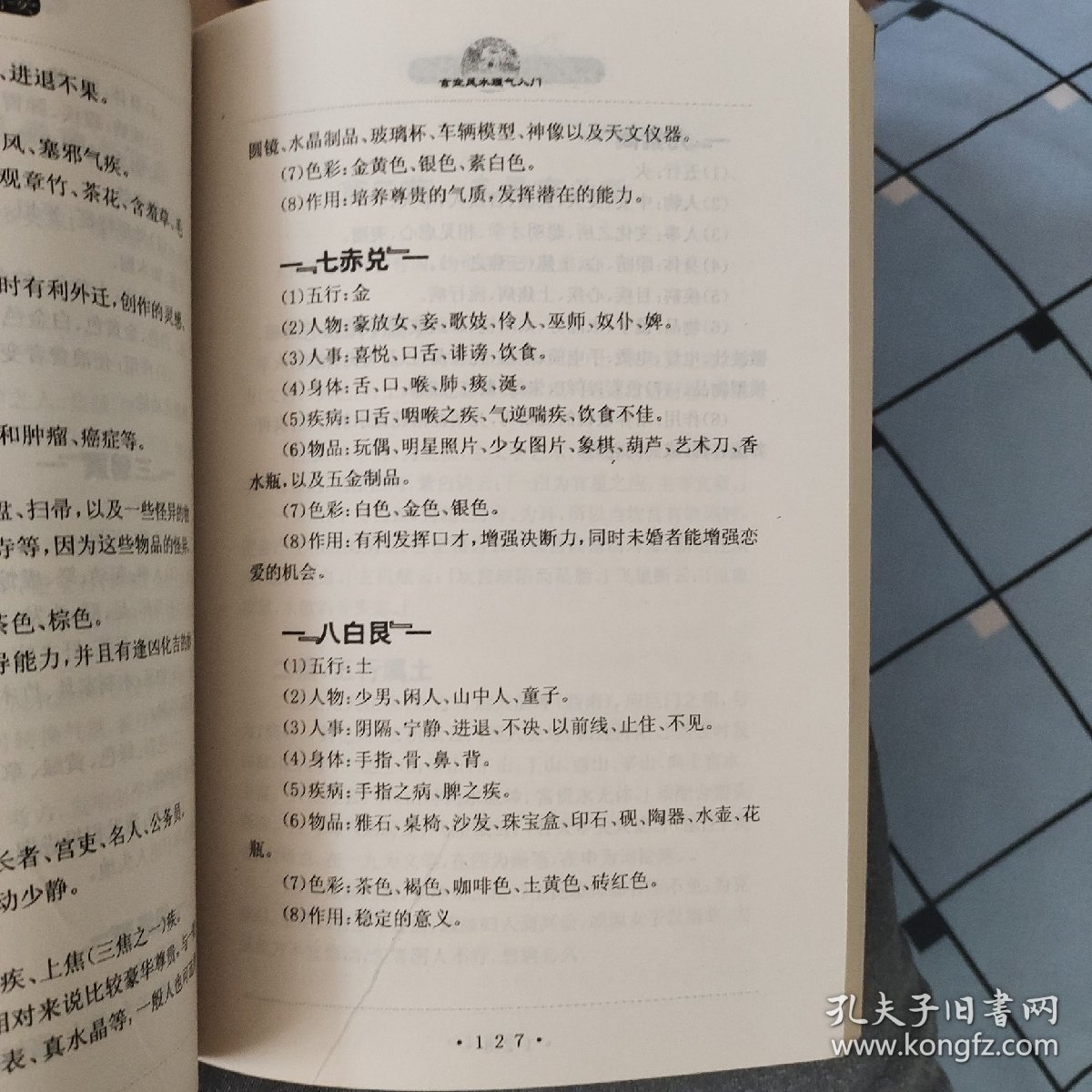 实用玄空阳宅精要