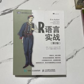 R语言实战（第2版）