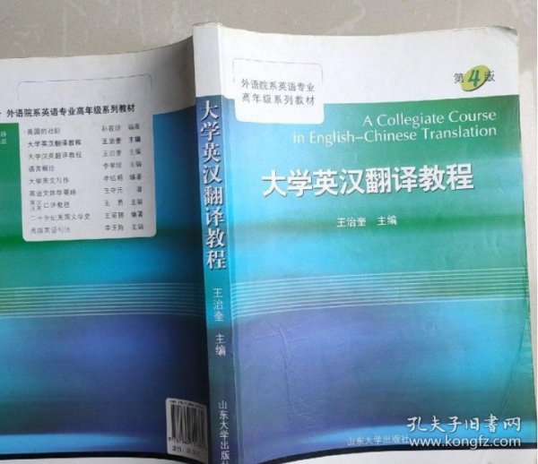 大学英汉翻译教程