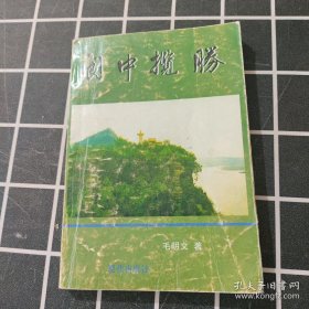 阆中揽胜