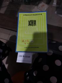 高等教育自学考试法律专业试题集