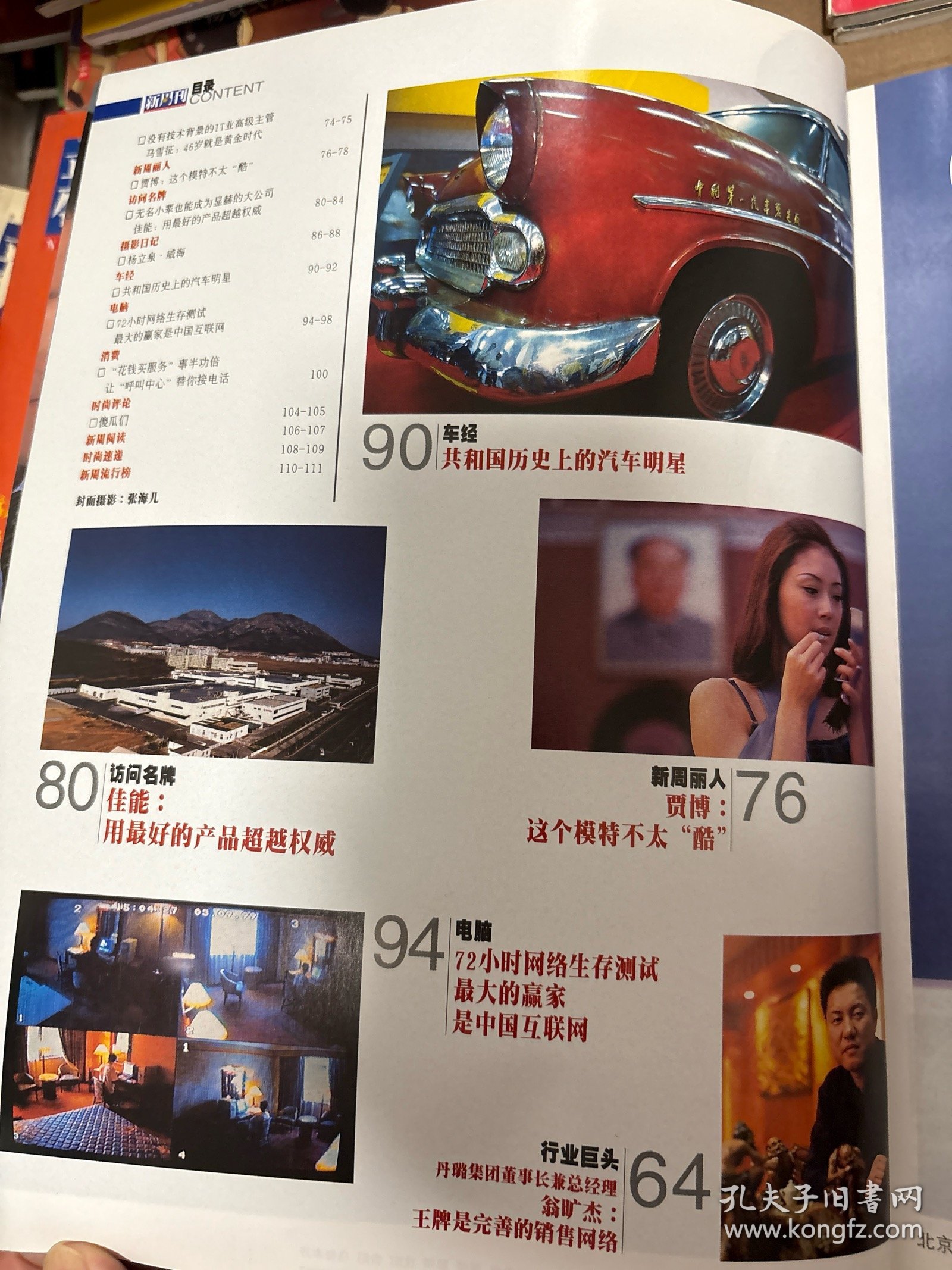 新周刊1999/12