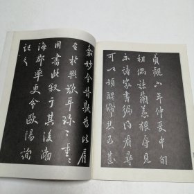 欧阳询行书习字帖