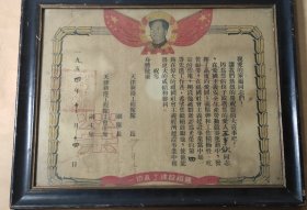 老奖状：1954年；天津新港工程队；颁发的奖状（少见）