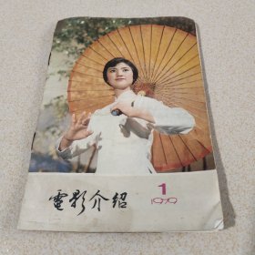 电影介绍（1979、1）