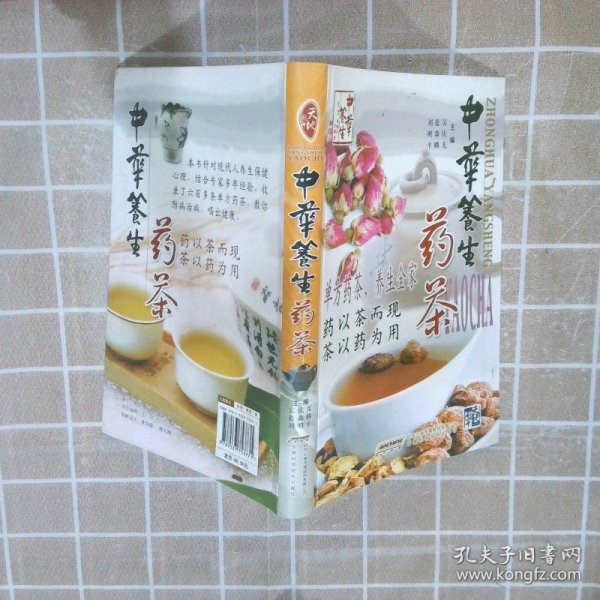 中华养生药茶