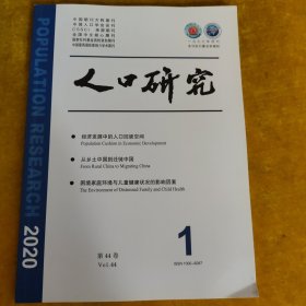 人口研究2020.1