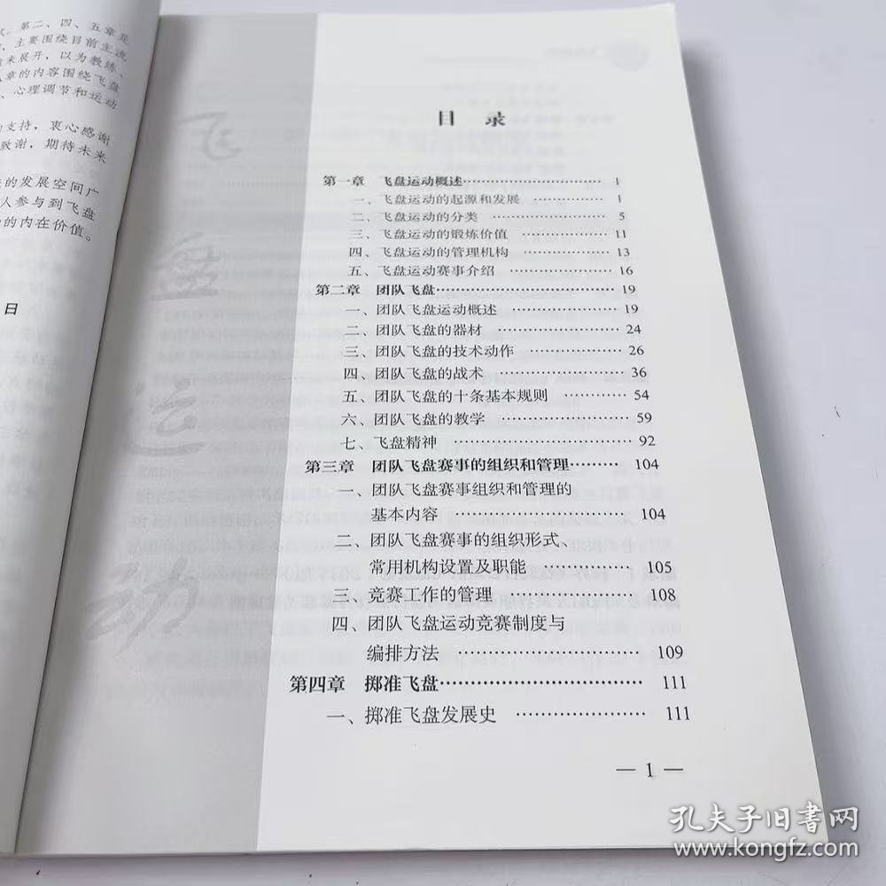 【正版二手】飞盘运动郑淳9787564439873北京体育大学出版社
