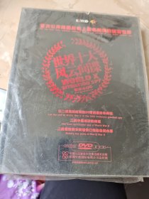 世界十大凤云间谍 DVD8片装