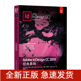 AdobeInDesignCC2019经典教程