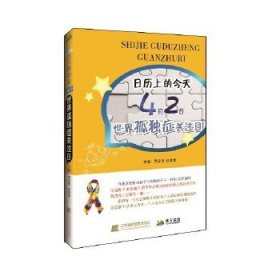 日历上的今天4月2日