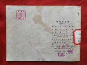 85年，连环画，呼家将之二，呼延庆出世