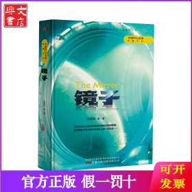 镜子 纪念收藏版