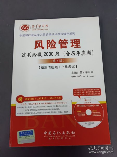 中国银行业从业人员资格认证考试辅导系列：风险管理过关必做2000题（含历年真题）（第5版）