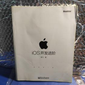 iOS开发进阶