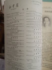 新中医1987年7--11期合售