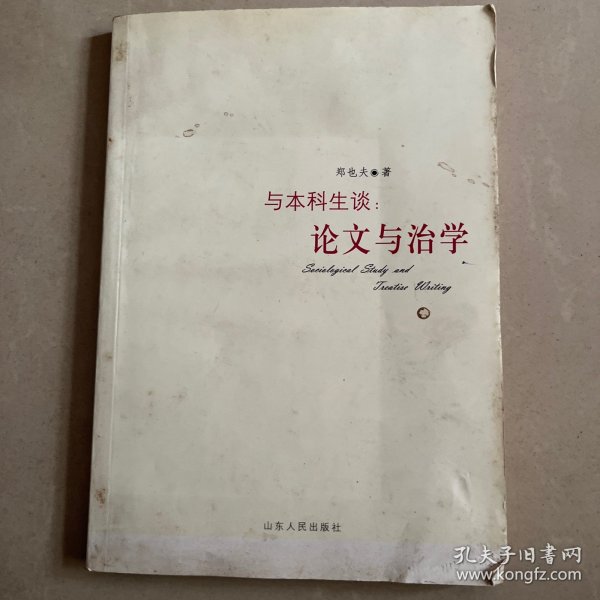 与本科生谈：论文与治学