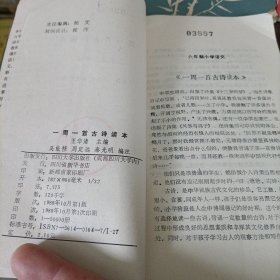 唐诗三百首、杜甫诗歌选译、一周一首古诗读本、一诗一画