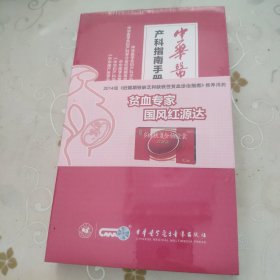中华医学会产科指南手册 （未拆封）