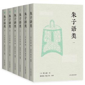 朱子语类(全六册)