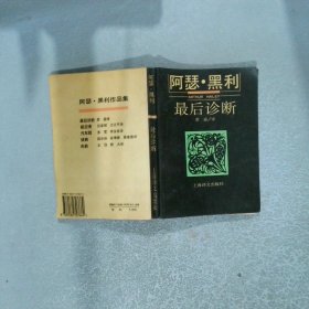 最后诊断