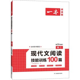 现代文阅读技能训练100篇