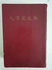 毛泽东选集 精装 一卷本