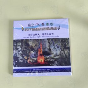 2017第五届亚太世界地质公园大会：多彩贵州风地质公园省 DVD