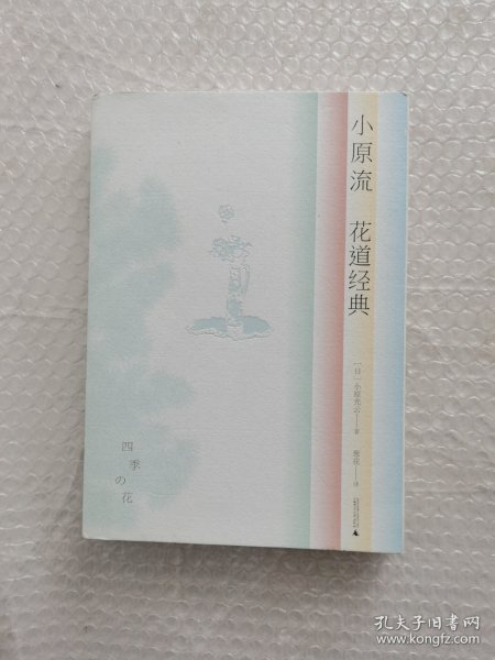 小原流花道经典