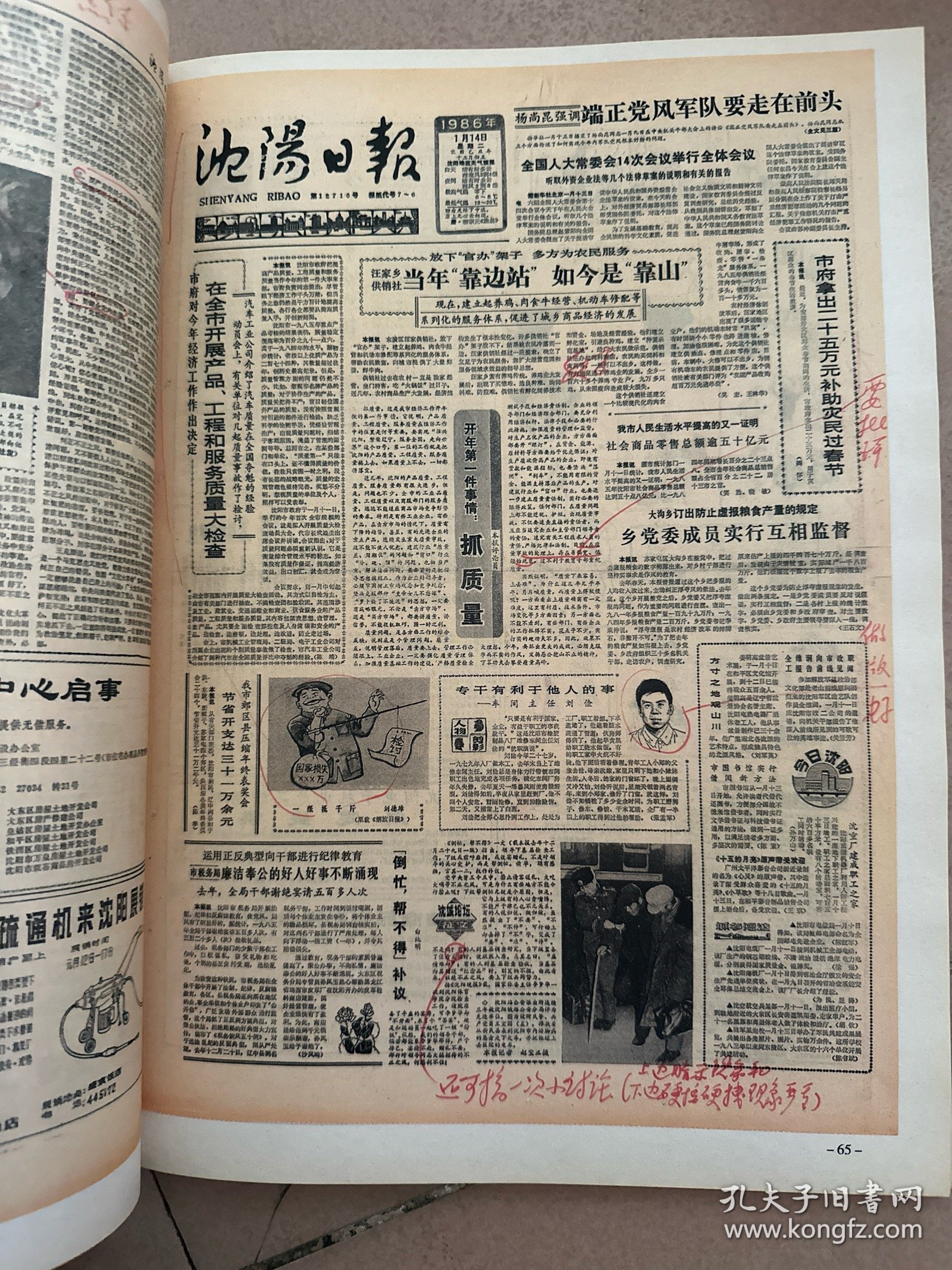 沈阳日报70周年纪念