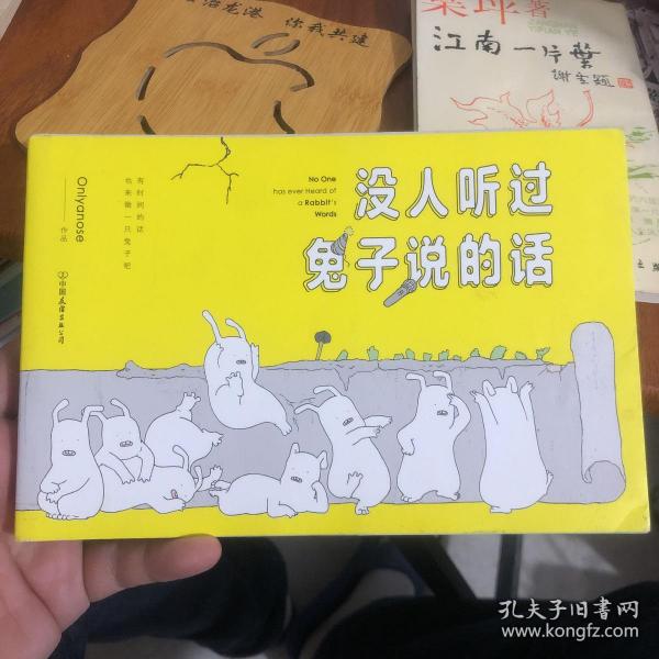没人听过兔子说的话