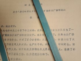 1977年邳县公安局通报批评“八集公社×楼大队侯×振扩散敌台广播”的错误（打字油印，16开4页；特殊时期，严明纪律；依规办案，铁面无私；杀一儆百，风正气畅；难能可贵，值得收藏）