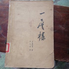 一层楼