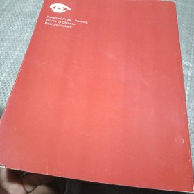 中国新闻摄影获奖作品选集1980~1992