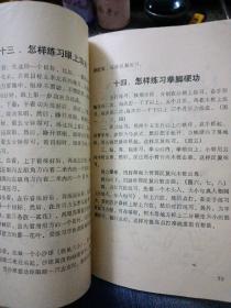 穴位点打拳术～王建斌