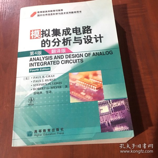 国外优秀信息科学与技术系列教学用书：模拟集成电路的分析与设计（翻译版）（第4版）