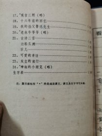 《中小学语文课本钢笔书法（小学第10册）》【硬坛先辈李纯博书（行书）。李纯博：中国书协多届理事。23岁时即为电视剧《红楼梦》书写字幕。其书笔画内敛、不露锋芒，行笔中正沉着。结字宽绰开阔之处，有“颜楷”特征，欹侧劲峭之处又有“欧楷”风采。捺画含有隶意，收笔浑圆，转折处似方实圆，圆转流畅、丰腴大气。】