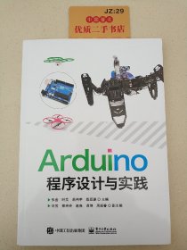 Arduino程序设计与实践